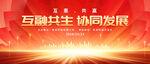 紅色會(huì)議背景