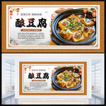 釀豆腐展板