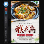 釀豆腐海報(bào)