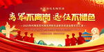 退役軍人標(biāo)語
