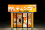 手工水餃店招牌  門(mén)頭 