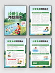 夏季防溺水科普知識(shí)系列宣傳海報(bào)