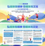 2025體育宣傳周全民運(yùn)動(dòng)知識(shí)