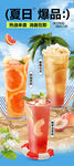 西柚  蜜桃飲品