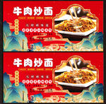炒面