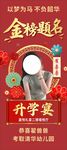 升學(xué)宴展架
