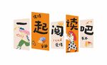 一起閱讀吧