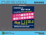 服裝城開業(yè)招聘噴畫