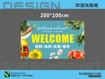超市蔬菜主題歡迎牌設(shè)計