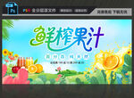 鮮榨果汁