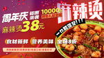 麻辣燙特惠周年狂歡開啟燈箱海報(bào)