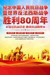 抗戰(zhàn)勝利紀(jì)念日海報