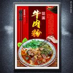 牛肉粉
