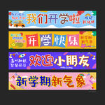 開學(xué)