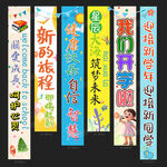 開(kāi)學(xué)掛布