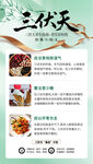 三伏天養(yǎng)生指南小貼士海報