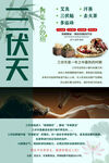 三伏天中醫(yī)養(yǎng)生知識(shí)海報(bào)