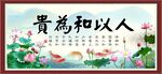 人以和為貴