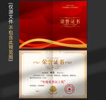 榮譽(yù)證書
