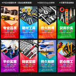 五金建材海報