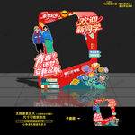 歡迎新同學(xué)拍照框