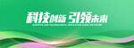 綠色會議背景