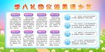 學(xué)八禮四儀做美德少年