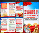 2025年殘疾預(yù)防日三折頁(yè)