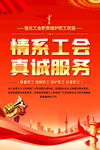 工會(huì)展板