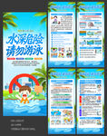 預(yù)防溺水宣傳展架