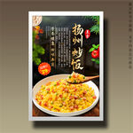 揚(yáng)州炒飯