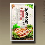 驢肉火燒