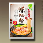 螺螄粉