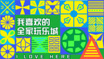 商業(yè)歡樂(lè)圍擋