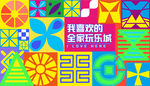商業(yè)插畫圍擋