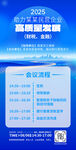 藍色企業(yè)活動海報會議流程排版