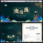 邀請(qǐng)函