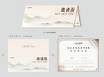 中式淡雅邀請函設(shè)計模板