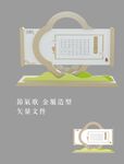 環(huán)形書本造型節(jié)氣景觀設(shè)計(jì)