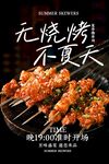 夏季燒烤美食促銷活動海報