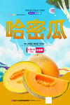 哈密瓜