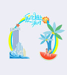 夏天促銷插畫人物海浪風格拱門