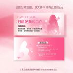 38婦女節(jié)醫(yī)院婦科檢查卡