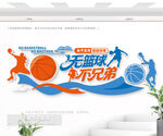 籃球場文化墻