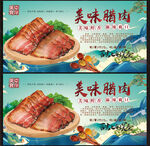 臘肉