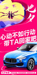 七夕汽車促銷 