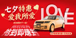 七夕汽車促銷