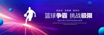 籃球比賽