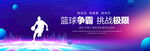 籃球爭(zhēng)霸