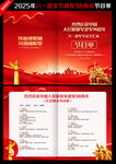 建軍98周年晚會(huì)節(jié)目單
